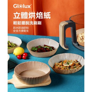 【Glolux 北美品牌】4包烘培紙 200張 食品級耐高溫吸油紙 氣炸鍋 氣炸烤箱