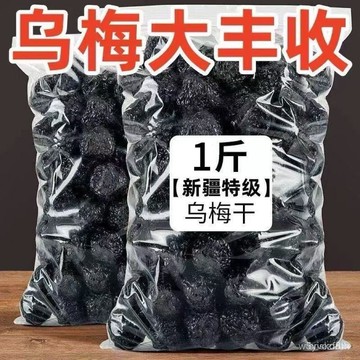 ✨全店免運✨ 烏梅乾500g 天山特産純天然大烏梅痠甜果幹梅子蜜餞果脯休閒痠梅話梅零食 烏梅幹 KDXZ