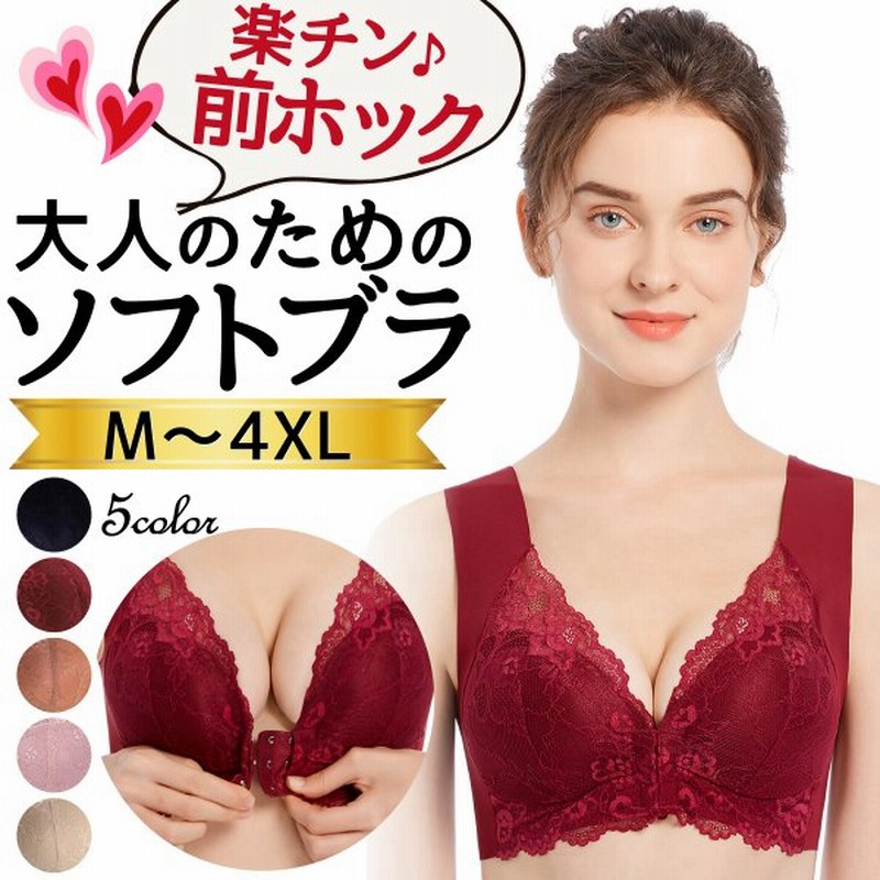ブラジャー ノンワイヤー ナイトブラ フロントホック 大きいサイズ 前ホック 夜用ブラ ブラ ふんわり ソフト インナー 30代 40代 50代 下着 レディース 通販 Lineポイント最大get Lineショッピング