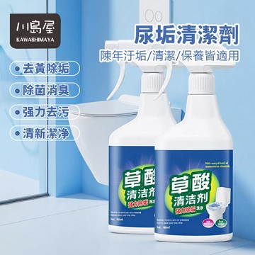 馬桶清潔劑 去黃垢 除尿垢 馬桶除垢 廁所清潔劑 馬桶清潔 草酸尿垢清潔劑 尿垢清潔劑 草酸清潔劑 【川島屋】台灣現貨