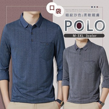 現貨秒發⚡暗格紋口袋長袖POLO衫-3色 M~3XL碼 【C32138】紳士秋冬男生衣服翻領T桖