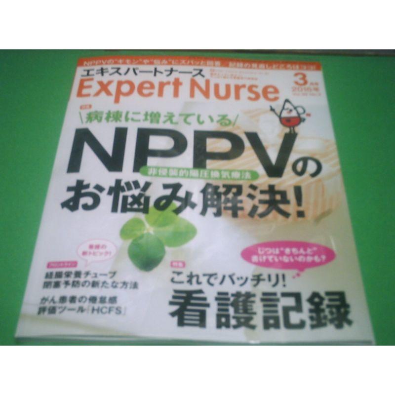 エキスパートナース 2016年 03 月号 雑誌