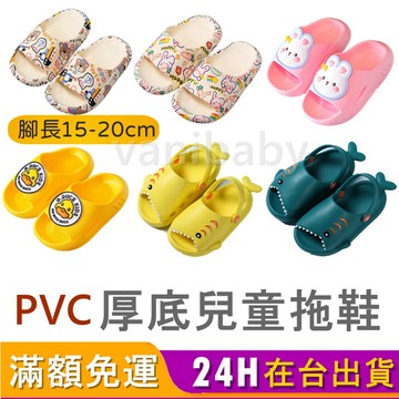 [台灣現貨] 兒童拖鞋 兒童室內拖鞋 可愛拖鞋 居家拖鞋 防滑拖鞋 卡通拖鞋