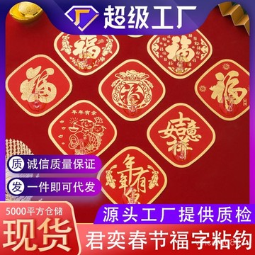 免運🚚24H⚡桃園出貨福字掛鈎批髮塑料粘膠強力免打孔中式新年墻壁紅色中國風無痕粘鈎 NLOG