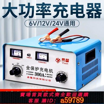 【全網低價 可打統編】汽車電瓶充電器純銅大功率12v24v智能脈沖修復摩托車蓄電池充電機