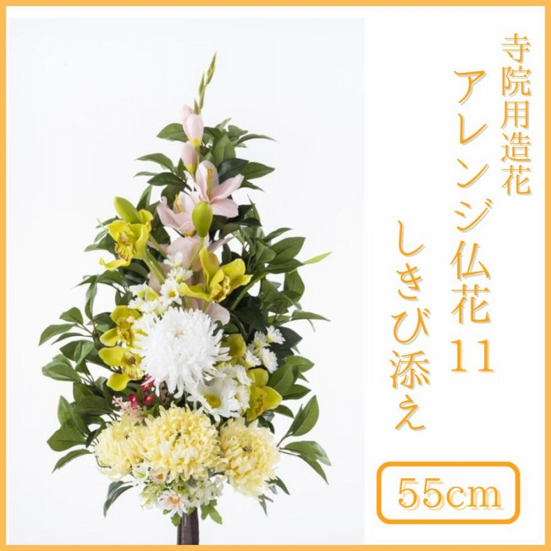 たっくん様見本　仏花アレンジ特大　造花 たっくん様見本仏花アレンジ特大造花
