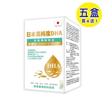 【格萊思美】日本 高純度D.H.A 魚油 (120粒X5盒)(買四送一) 魚油 全年齡