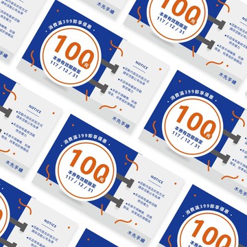 【紙張印刷 | 名片型折價券】名片型折價券