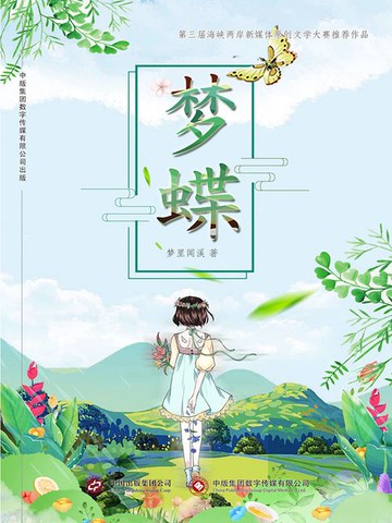 【電子書】梦蝶