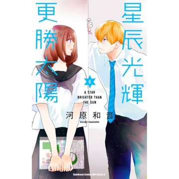 星辰光輝更勝太陽(6)