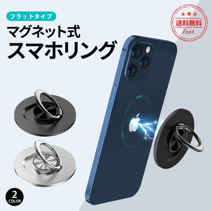 スマホリング おしゃれ マグネット 位置 磁石 Magsafe マグセーフ スタンド リング ホルダー ホールドリング 落下防止 取り外し簡単 メタル 薄型 フラット 通販 Lineポイント最大get Lineショッピング