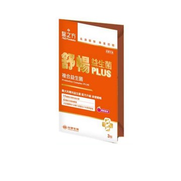 【限時↘9折】《醫之方》舒暢益生菌PLUS(3包)