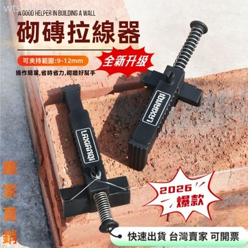 【台灣出貨 可開票】穿線器 拉線器 電工穿管器 工業穿線器 砌磚拉線器砌牆磚拉線器建築掛線砌磚神器泥瓦工砌磚牆拉線固定器