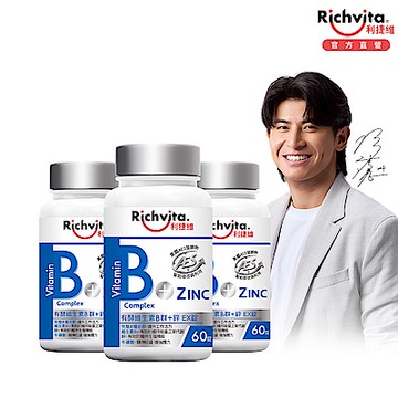 【Richvita利捷維】有酵維生素B群+鋅EX錠 X3罐