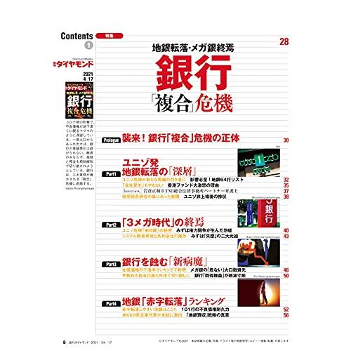 週刊ダイヤモンド 2021年 17号 雑誌