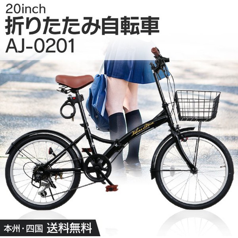 早割クーポン！ 自転車 折りたたみ自転車 20インチ 2022年モデル シマノ製 6段ギア ワイヤー ロック錠 折り畳み 通勤 通学 お買い物  フロント LEDライト 前カゴ AJ-0202 discoversvg.com