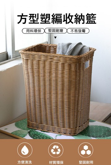 mgshop 方形仿藤編手提大容量收納籃 洗衣籃 髒衣籃(小款/1入)