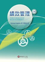 績效管理(Aguinis/Performance Management 3/e) (3版) Aguinis  華泰