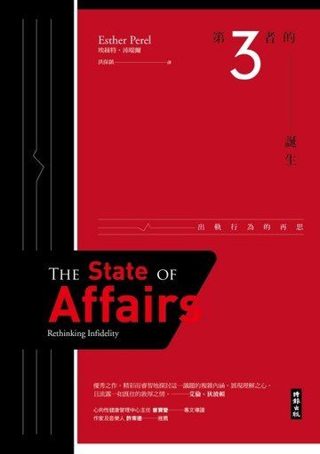 第三者的誕生：出軌行為的再思[二手書_良好]