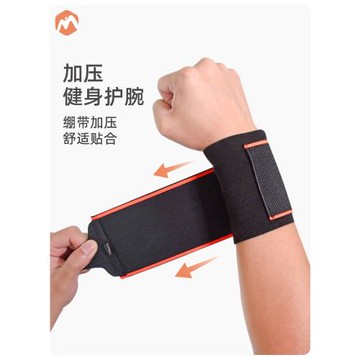 伊登護腕手腕繃帶男健身腱鞘扭傷運動女籃球薄款護套專業關節腕帶