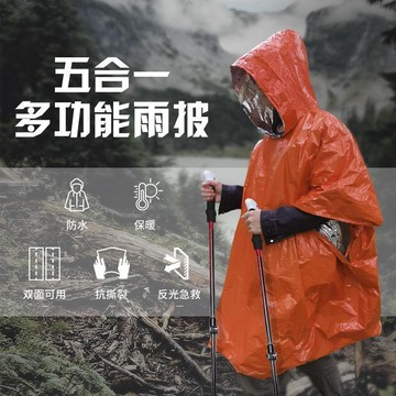 🏆臺灣熱賣好物🏆戶外急救雨衣生存應急露營野外失溫保溫保暖裝備求生毯子戶外用品