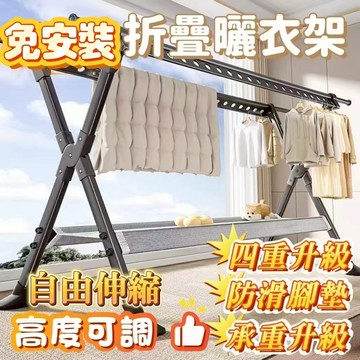 🔥現貨-12H速發🔥 X型折叠曬衣架 雙桿晾衣架 不發霉不生鏽 鋁合金晾衣架 防風掛孔 落地室內 陽臺衣架  曬衣架