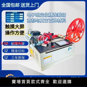 【台灣公司保固】全自動切標機電子眼切帶機嘜反光膜不干膠水洗標高速定位切商標機