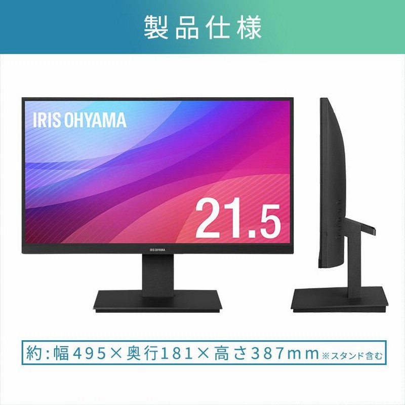 液晶ディスプレイ 21インチ ディスプレイ アイリスオーヤマ 液晶