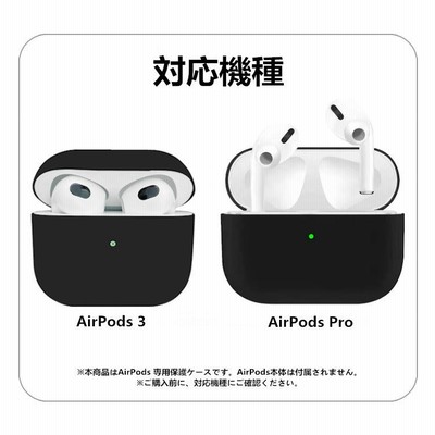 AirPods 3 AirPods Pro ケース カバー シリコン エアーポッズ プロ