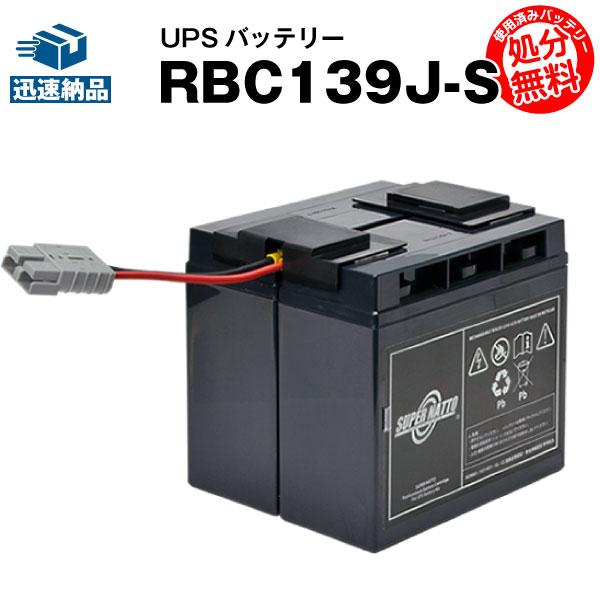 最高 UPS 無停電電源装置 バッテリキット シュナイダーエレクトリック APC APCRBC137J SMT500J SMT750J  交換用バッテリキット