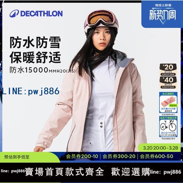 【台灣公司 可打統編】迪卡儂滑雪衣滑雪服女士防風保暖帶雪裙防水初學入門OVW3