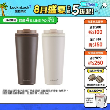 【樂扣樂扣】手提瓷感隨行咖啡杯550ml(兩色任選、陶瓷塗層、保溫保冷、咖啡杯、提把設計)