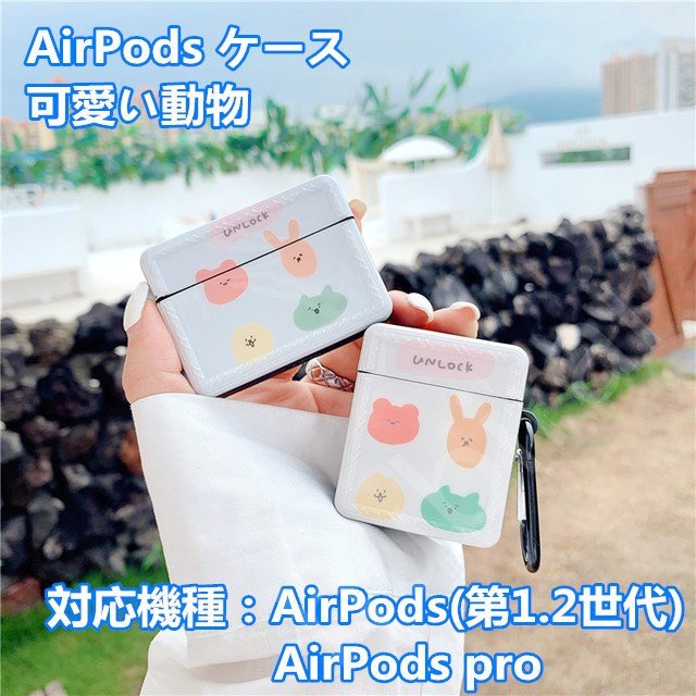 AirPods ケース 韓国 可愛い動物 エアーポッズ ストラップ付き 本体 カバー 高品質TPU 落下防止 ストラップ 携帯に便利 通販  LINEポイント最大0.5%GET | LINEショッピング