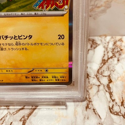 世界に71枚】 PSA10 パモ 035/SV-P プロモ コロコロイチバン