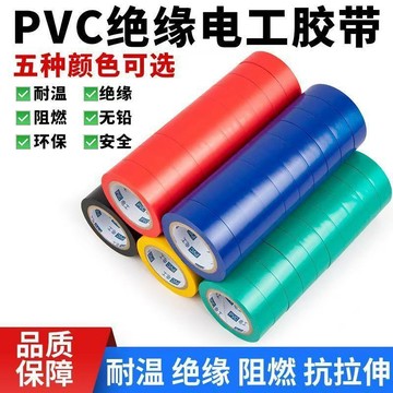 🔌【特價4卷進口電工膠布】防水絕緣耐高溫 超薄高粘大卷PVC電膠布 台灣出貨