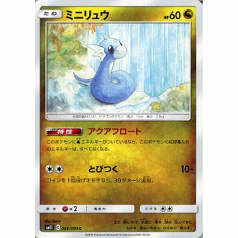 ポケモンカードゲーム Sm11 ミラクルツイン ミニリュウ C ポケカ 拡張パック ドラゴン たねポケモン 通販 Lineポイント最大1 0 Get Lineショッピング