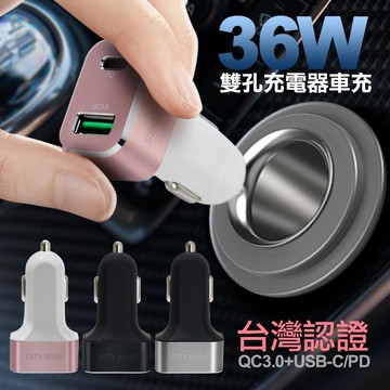 CITY BOSS台灣認證 QC3.0+USB-C/PD 36W雙孔充電器車充-粉白