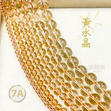 【療手作】黃水晶 黃水晶散珠 7A黃水晶散珠 巴西黃水晶 煙水晶 煙黃晶 天然水晶 台灣現貨