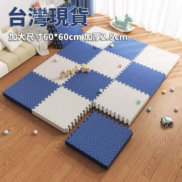 巧拼地墊 60*60*2.5公分 隔音隔涼 加大加厚 運動墊 遊戲墊 防摔 防潮 防滑 爬爬墊 爬行墊 榻榻米墊子f