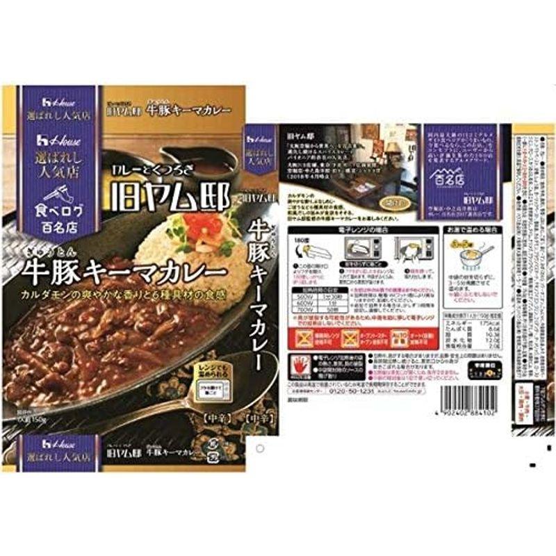 ハウス 選ばれし人気店旧ヤム邸牛豚キーマカレー 150g