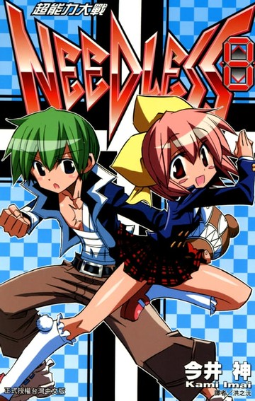 【電子書】超能力大戰(08)