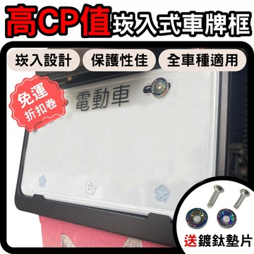 【OIN】車牌框 新車必備 機車車牌框 全新迪爵 jet sl 勁戰七代 車牌框 limi125 牌照框 rts165