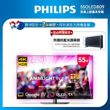 Philips 飛利浦 55型4K OLED 120Hz Google TV智慧聯網顯示器 55OLED809 (送基本安裝)