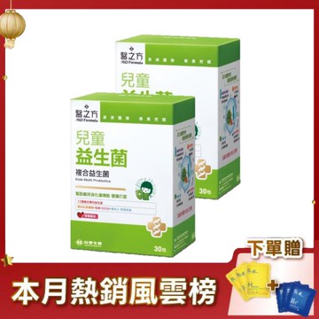 【限時↘76折】《醫之方》兒童益生菌粉末(30包)X2 贈口罩Tomica-08(兒童30入裝)(花色尺寸隨機不挑款)