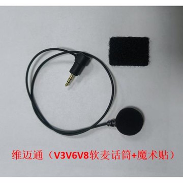 正版老款維邁通摩托車頭盔藍牙耳機V3V6V8耳麥底座軟硬話筒配件