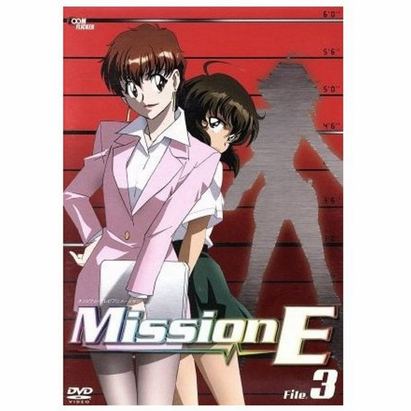 ｍｉｓｓｉｏｎ ｅ ｆｉｌｅ ３ 笹原楓 原作 稲村優奈 君塚麻織 橋本まい 海老原千波美 名塚佳織 九条園美 水野理紗 斎橋由真 野村勝人 巫 通販 Lineポイント最大0 5 Get Lineショッピング