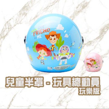 EVO 玩具總動員 玩樂版 復古騎士童帽(安全帽配備｜騎士精品｜機車族用品｜摩托車周邊｜3/4罩式)