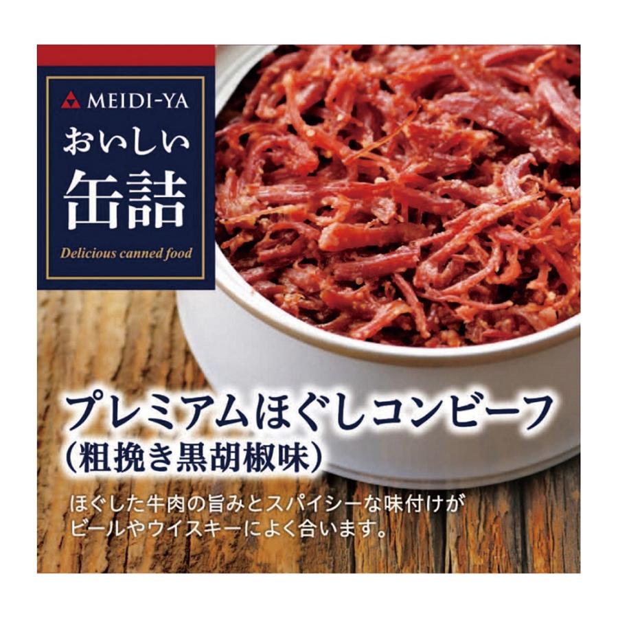 明治屋 おいしい缶詰 プレミアムほぐしコンビーフ（粗挽き黒胡椒味） 90g×3個