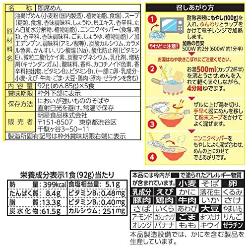 明星 チャルメラ もやしが超絶うまい まぜそば ニンニクしょうゆ味 5食パック 460g ×6個