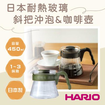 【HARIO】V60日本耐熱玻璃沖泡壺&咖啡壺-450ml-迷彩綠